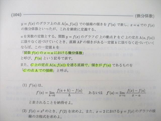 UK26-066 SEG 高1数学DE問題集/論理と図形/数列/三角関数/平面/空間