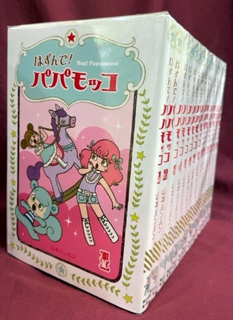 はずんで！パパモッコ 全14巻セット 【公式通販】