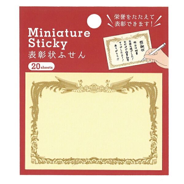 まとめ アーティミス ミニチュアふせん 表彰状 ×30セット