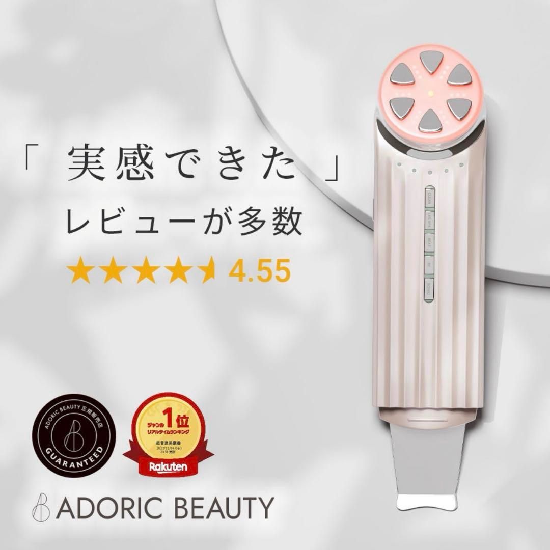 ⭐️最新モデル⭐️ ADORIC BEAUTY 公式 最高水準 ウォーターピーリング ADORIC BEAUTY 美顔器 最新モデル【最新モデル】ADORIC BEAUTY