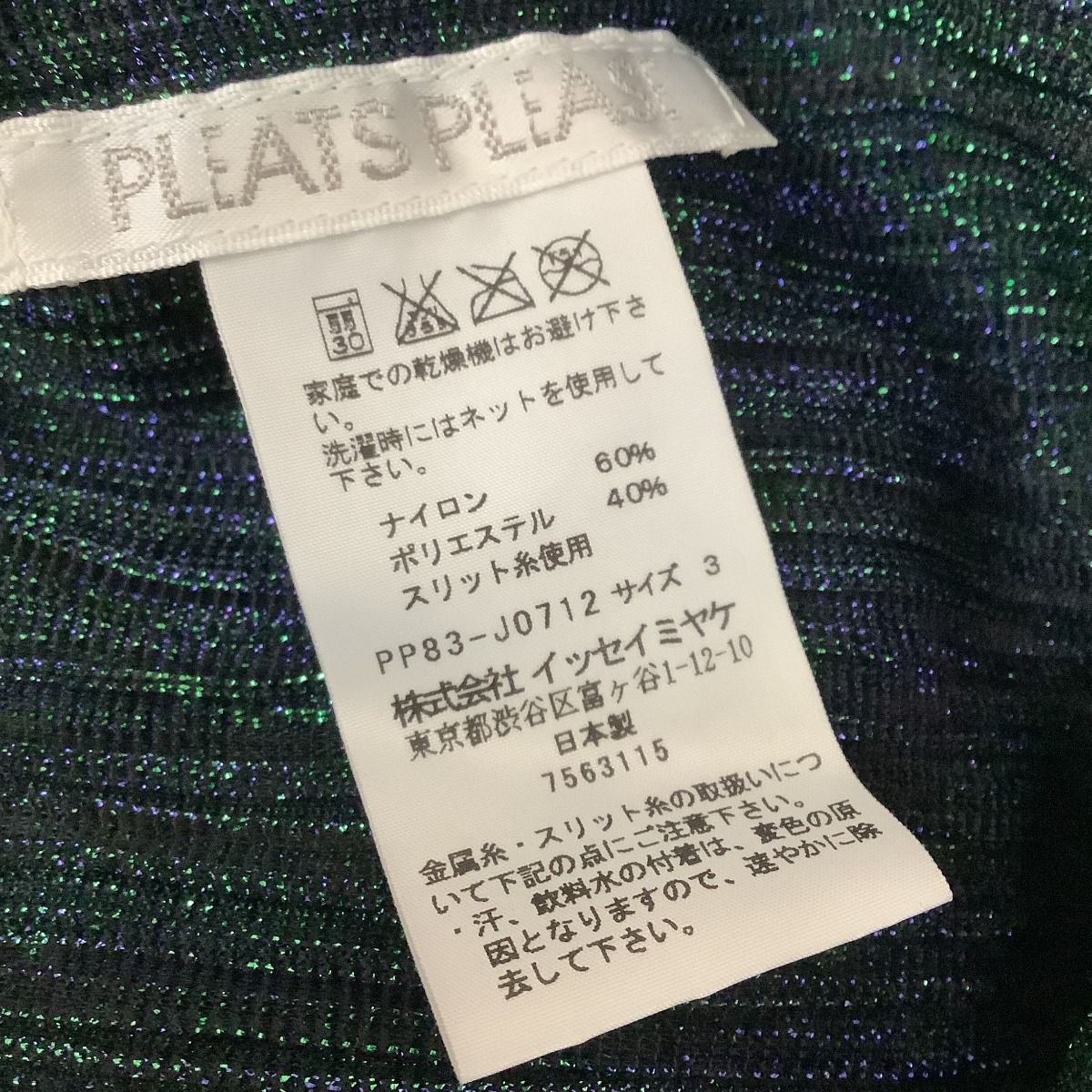 ♪♪ISSEY MIYAKE イッセイミヤケ PLEATS PLEASE カーディガン ラメ  