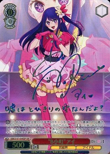独特の上品 ヴァイス 推しの子 B小町 MEMちょ SSP サイン