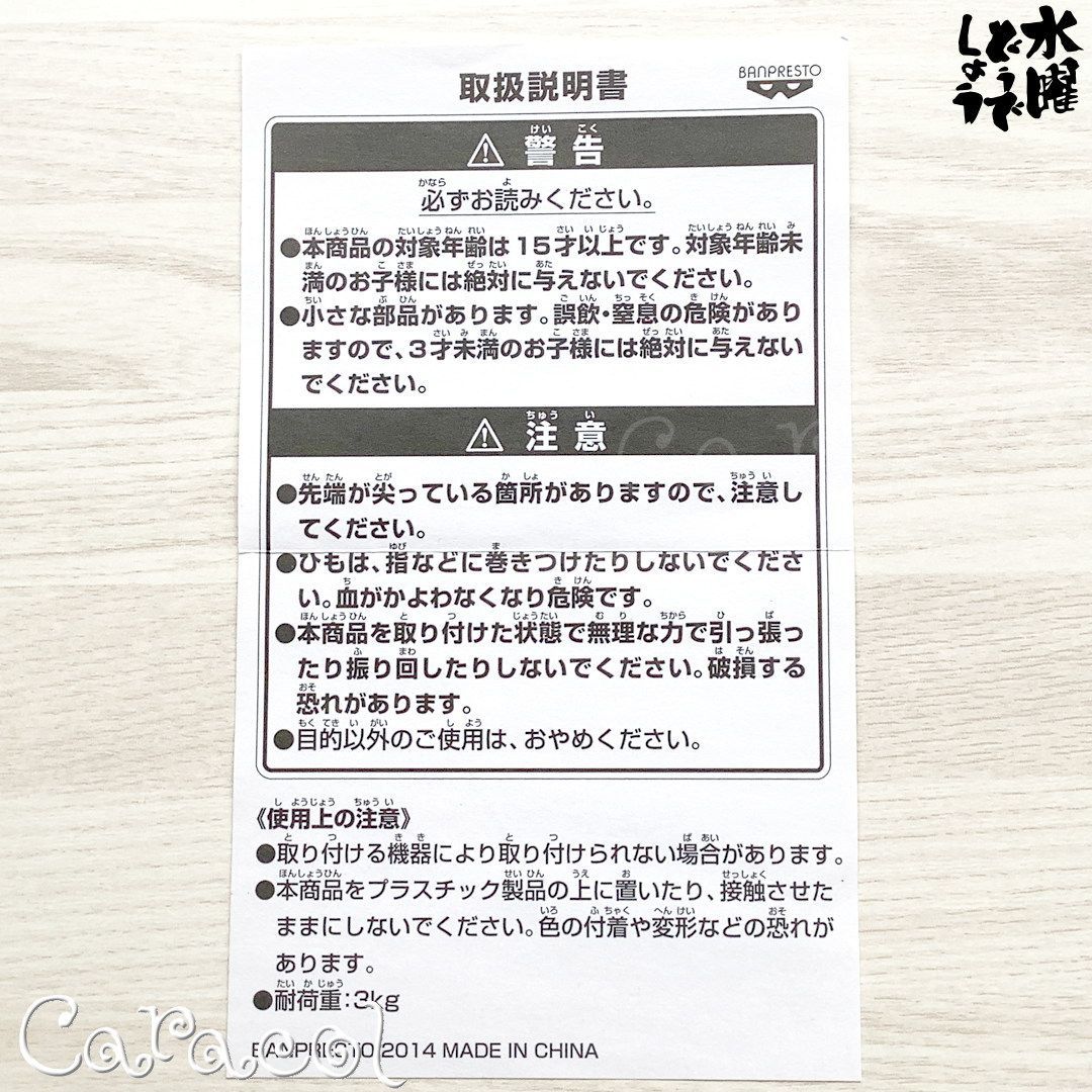 一番くじ 水曜どうでしょう H賞 ラバーストラップ ／ バンプレスト