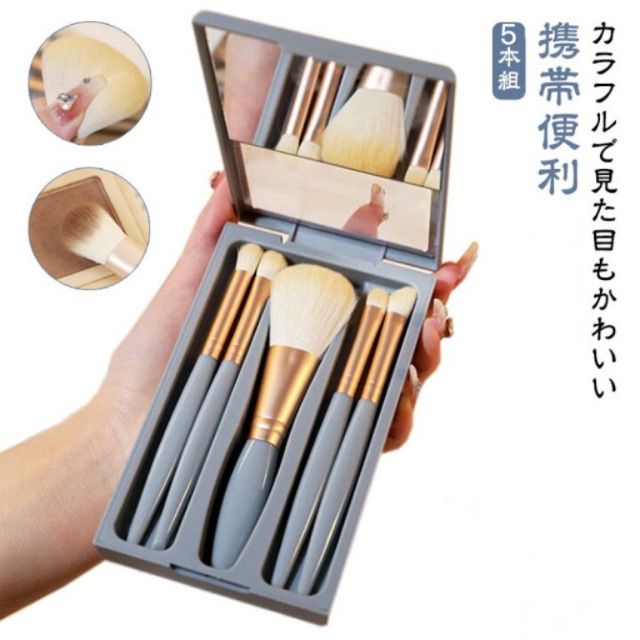 メイクブラシ セット 化粧筆 化粧ブラシ 5本セット ケース付き ミラー