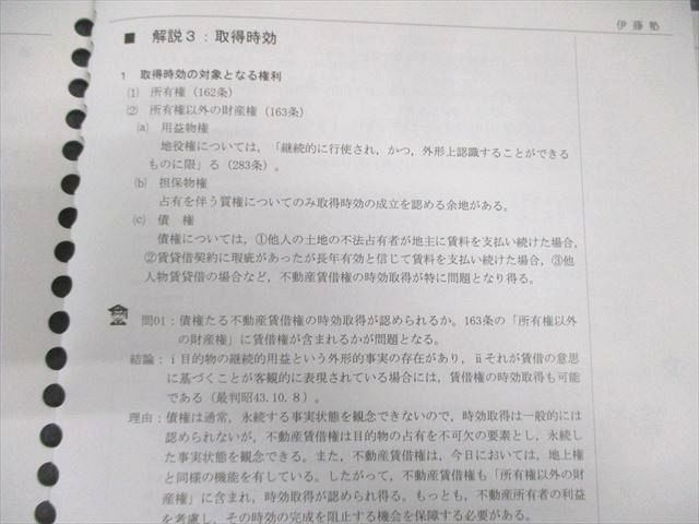 伊藤塾 司法試験 コンプリート論文答練 法律実務基礎科目など 【計22回分】 2021年合格目標 状態良品 090L4D 伊藤塾 司法試験 コンプリート論文答練 法律実務基礎科目など
