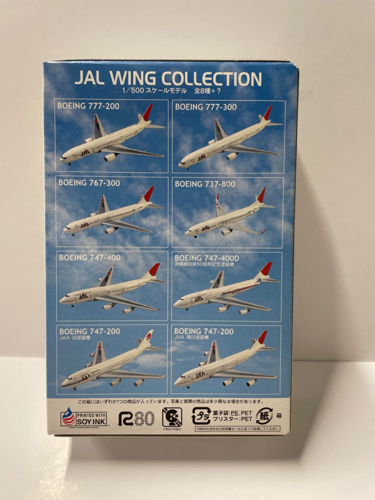 JAL ウイングコレクション 767-300 旧塗装 - 模型