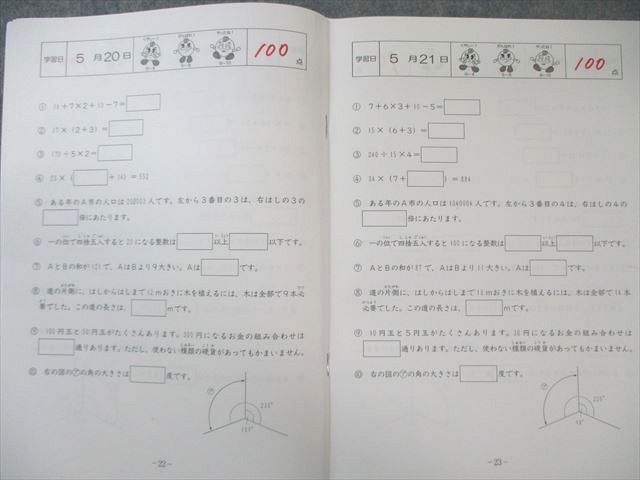 SAPIX 小2 算数 基礎力トレーニング 【計6回分】 2023 023m2D サピックス算数基礎力トレーニング 2年生 （サピックス 基礎力
