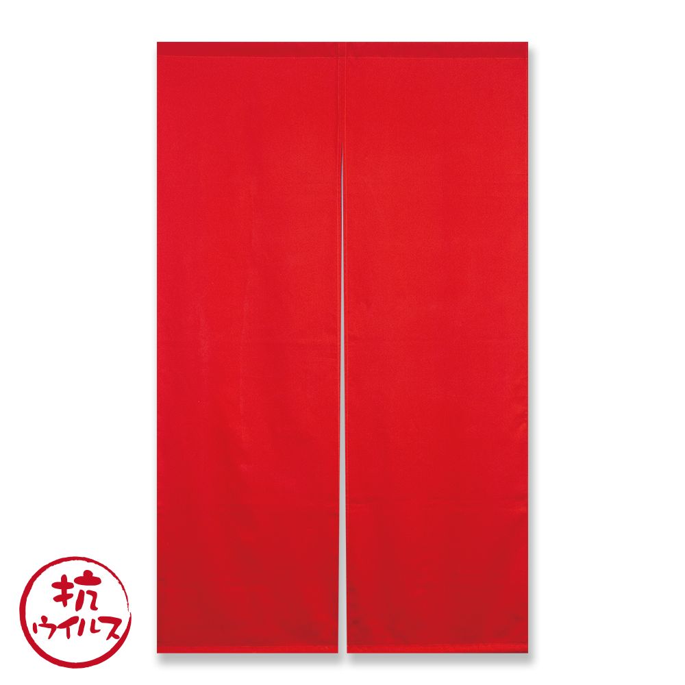 抗ウイルス のれん 無地 RE（レッド）90㎝×150㎝ 2割上部袋