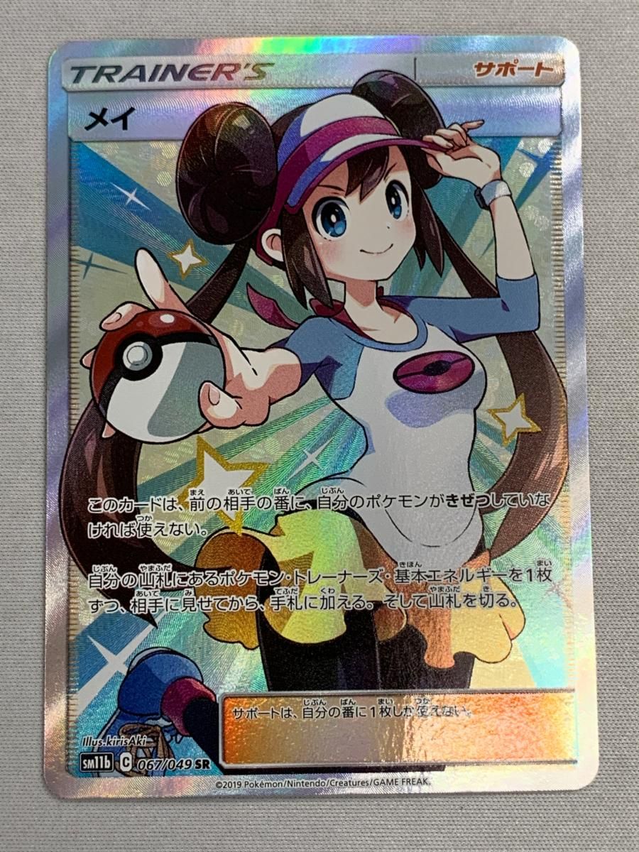 ①メイ　SR 傷あり① 傷あり】ポケモンカード メイSR - メルカリ