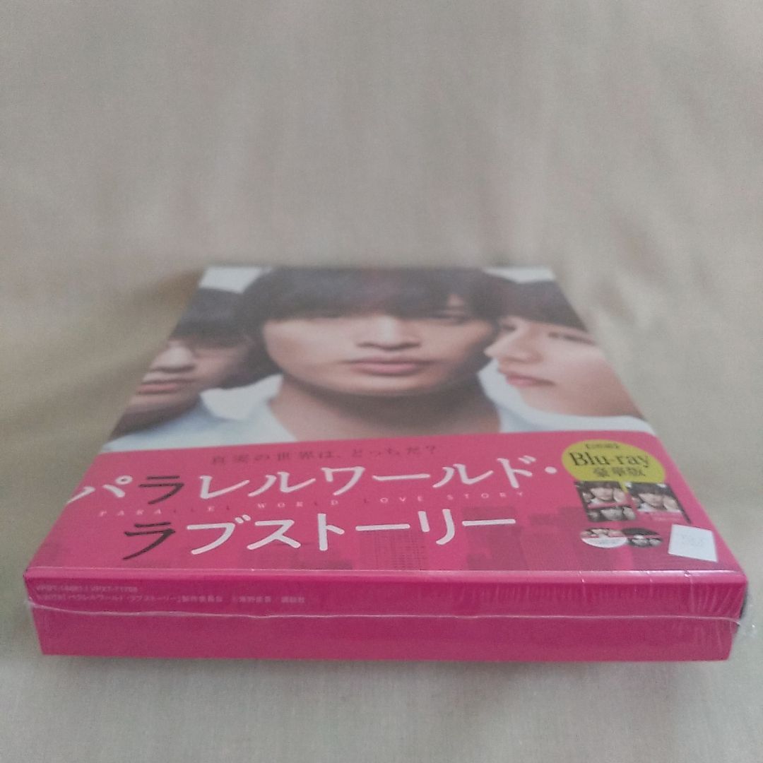 パラレルワールド・ラブストーリー 豪華版 Blu-ray - kudapostupat.ua