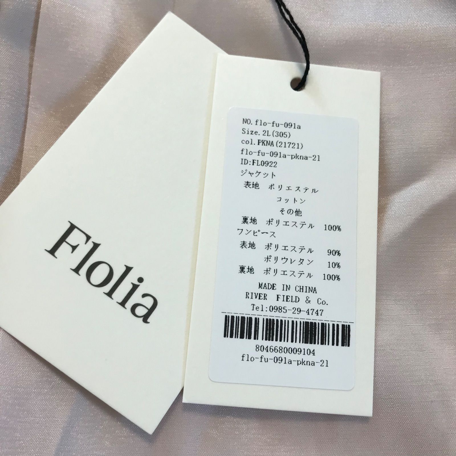 新品 フロリア Flolia セレモニースーツ ツイード 大きいサイズ 2L