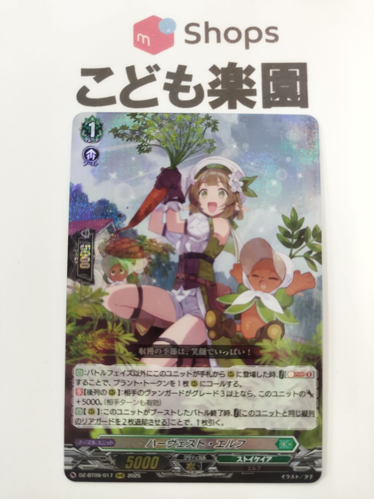 ハーヴェスト・エルフ　４枚　RRR　DZ-BT09　ちゅうてつ　ヴァンガード . Amazon.co.jp: ヴァンガード 超勇爆裂 ハーヴェスト・エルフ(RRR