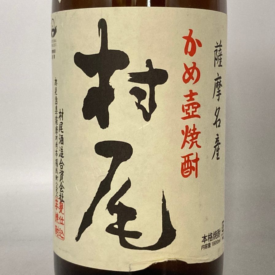 かめ壺焼酎 村尾 1800ml 25% 芋焼酎【Q2】 【公式通販】
