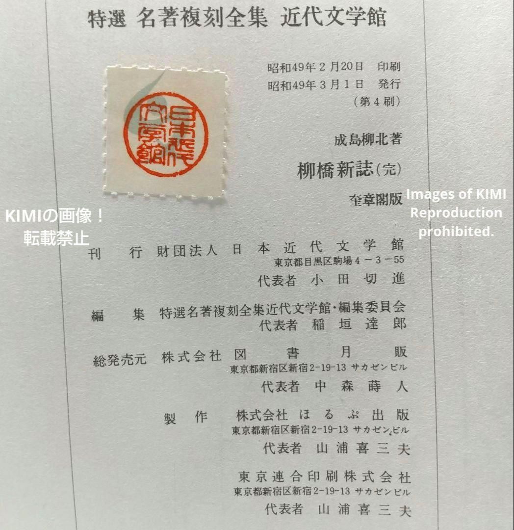 柳橋新誌 単行本 成島柳北 日本近代文学館 二編 完 2冊セット - メルカリ 