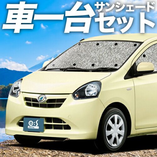 吸盤＋3個 ミライース LA300|310系 サンシェード カーテン 車中泊 グッズ シームレスサンシェード MIRA ES 車用カーテン カーフィルム カーシェード サイド セット フロント 日除け
