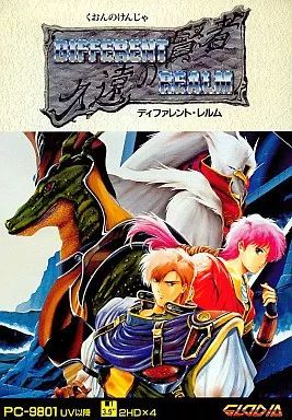 PC-9801 3.5インチソフト 久遠の賢者 ディファレント レルム 3.5インチ版