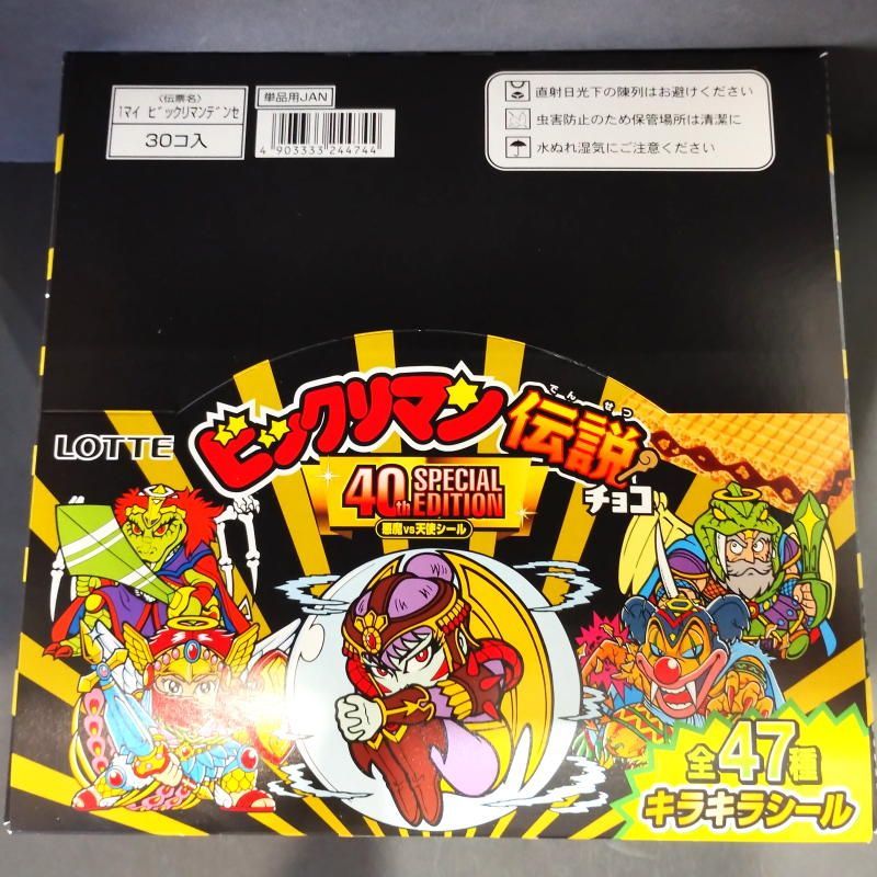 ビックリマン 4点セット Amazon.co.jp: ロッテ ビックリマン悪魔VS天使 39thANNIVERSARY