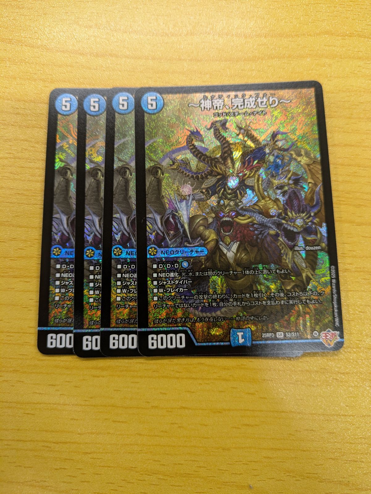 神帝、完成せり ルナティックフォー 4枚 邪神VS時皇 - メルカリ