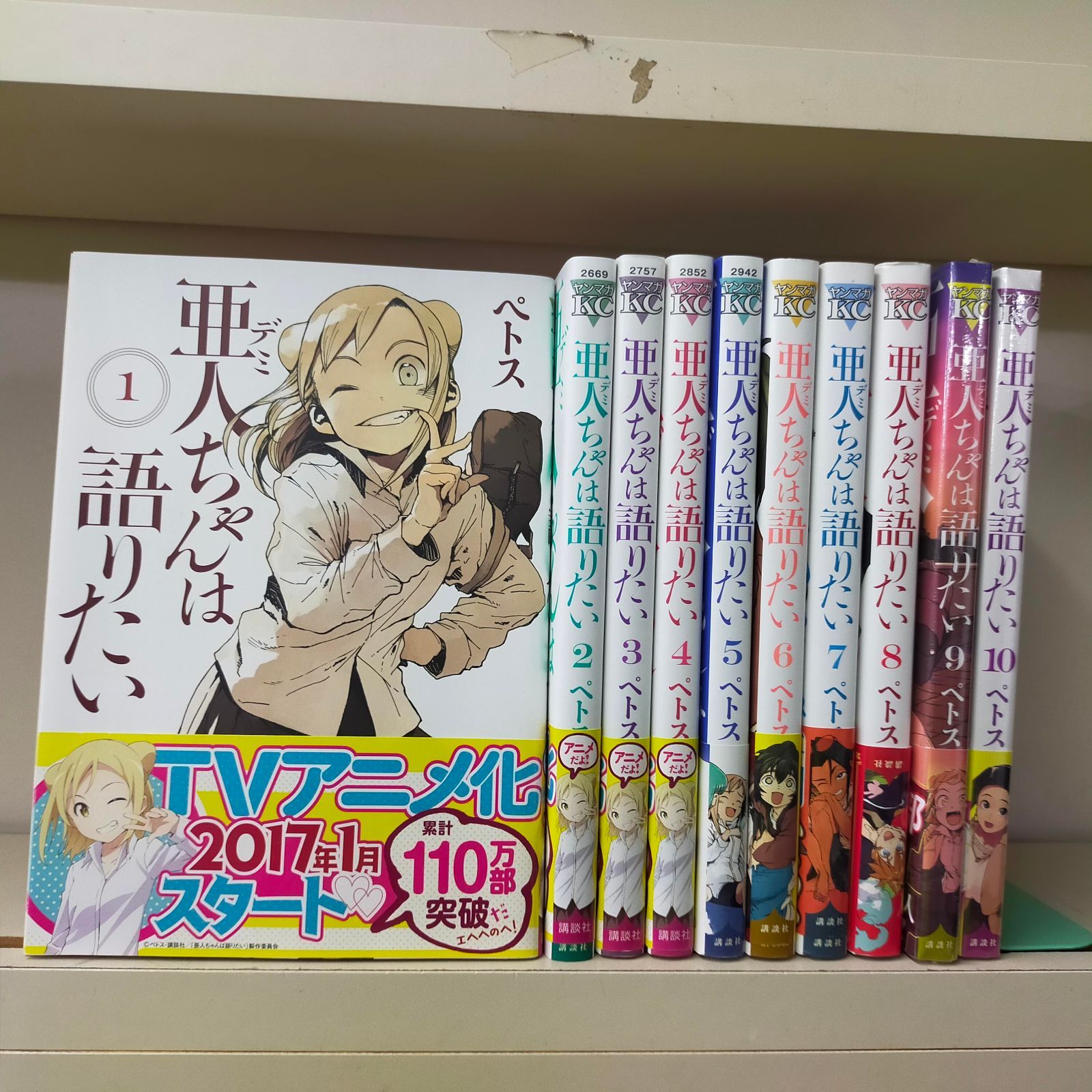 Blu-ray 亜人ちゃんは語りたい 全7巻セット (完全生産限定版) 収納BOX 