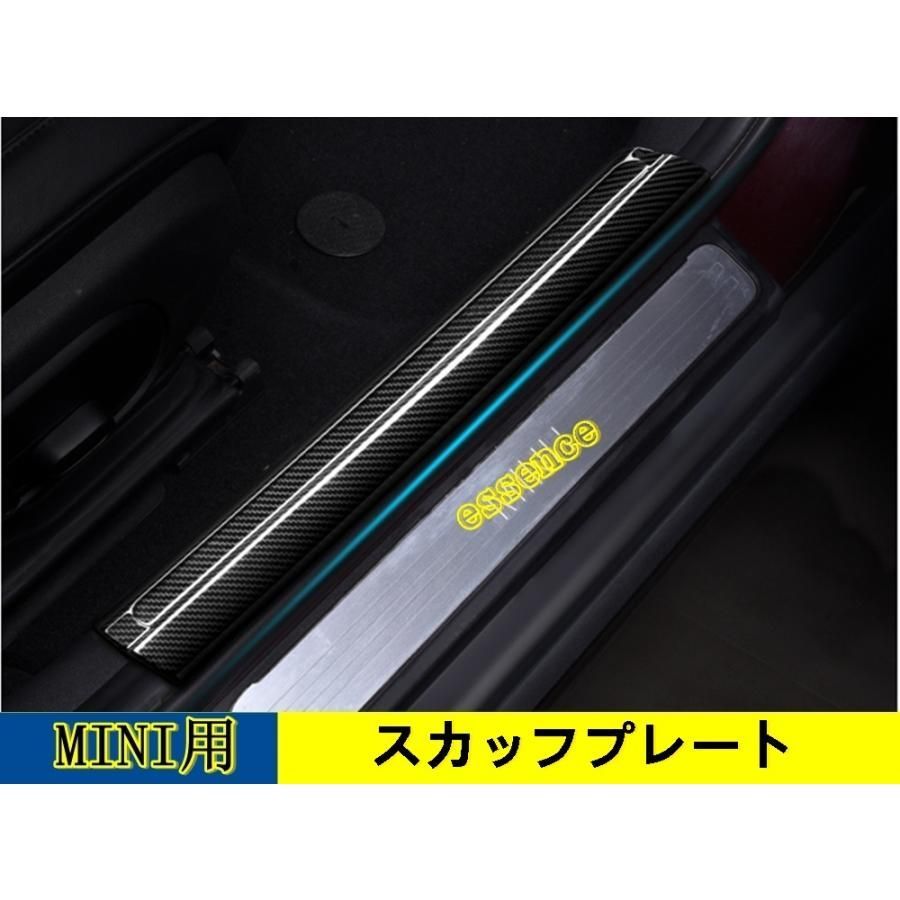 スカッフプレート BMW・ミニ mini F54/F55/F60/R60用 ガーニッシュ カバー ステンレス 4ピース カーボン調