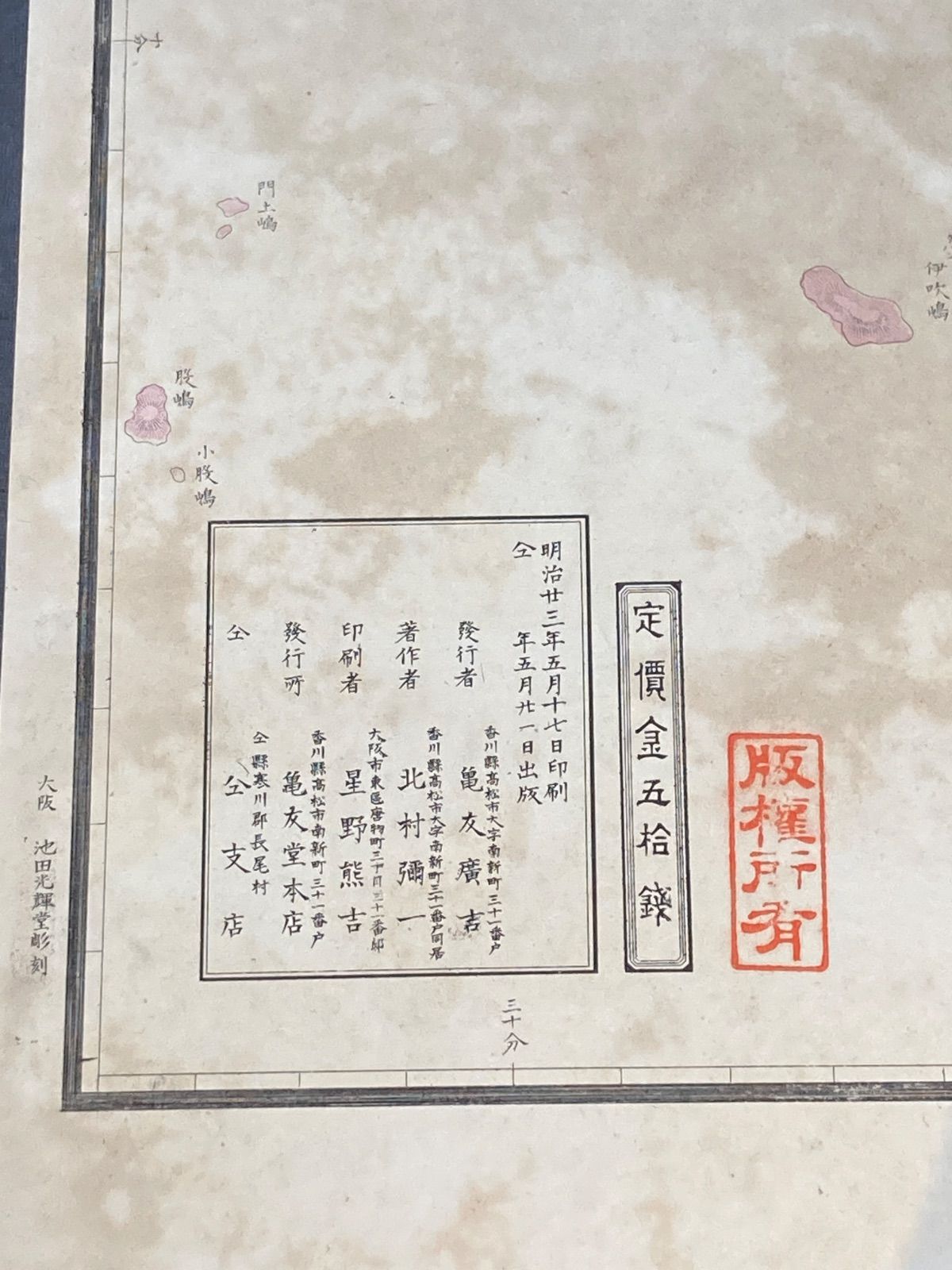 亀友堂本店 北邨弥一