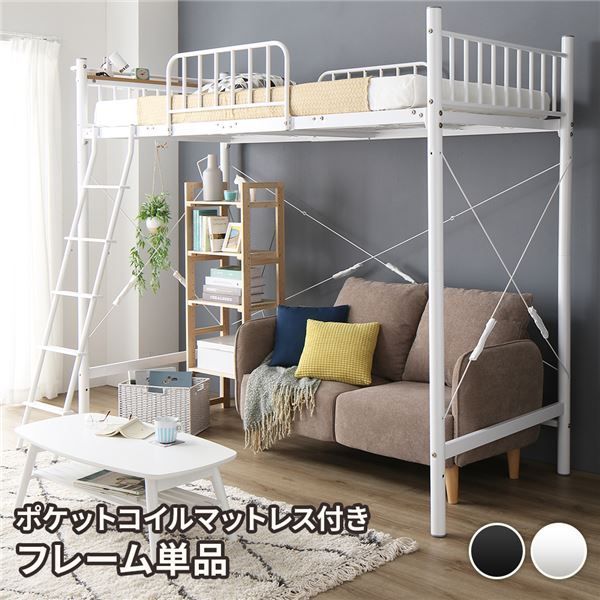 【未開封】ホワイト ロフトベッド シングル+マットレス ロフトベッド シングル ポケットコイルマットレス付き ベッド