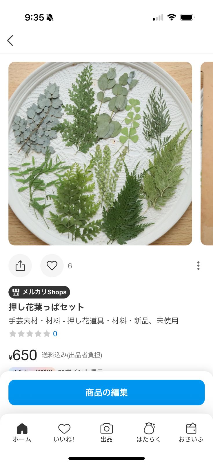 ひまわり様専用ページバラ花弁2セット - メルカリ