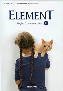 【中古】【非常に良い】ELEMENT English Communication3　文部科学省検定済教科書［コ/311］