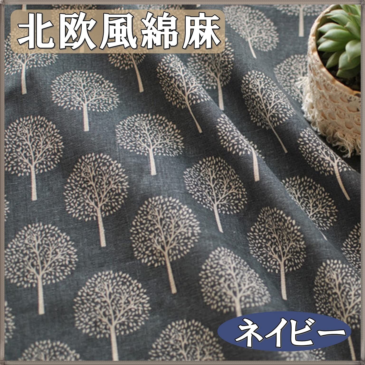 新品 moonfarm 北欧風 ツリー柄 綿麻 生地 選べる3色 長さ約2m 幅約155cm 手芸用 布 (ネイビー)