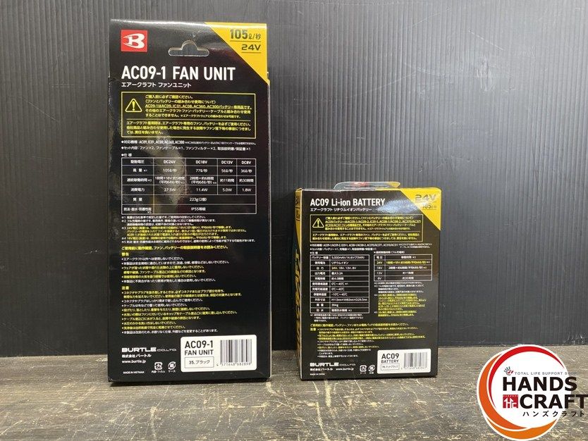 ● 保管♥品 BURTLE バートル AIR CRAFT エアークラフト用 AC09|AC09-1 リチウムイオンバッテリー ファンユニット 25年モデル