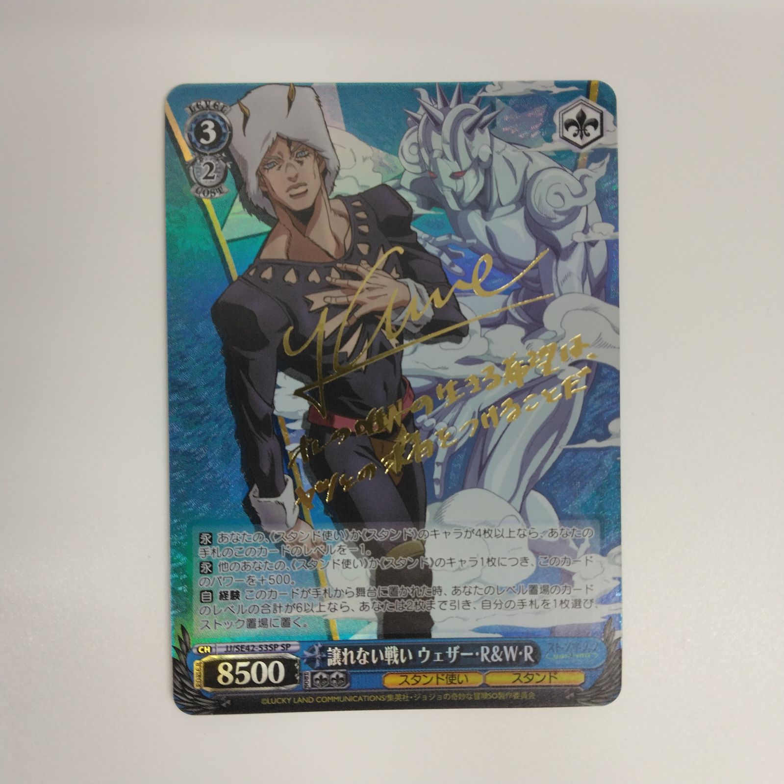 【最安値】WS ストーンオーシャン 譲れない戦いウェザー・R W&R SP ヴァイスシュヴァルツ ジョジョの奇妙な冒険 ストーンオーシャン JJ