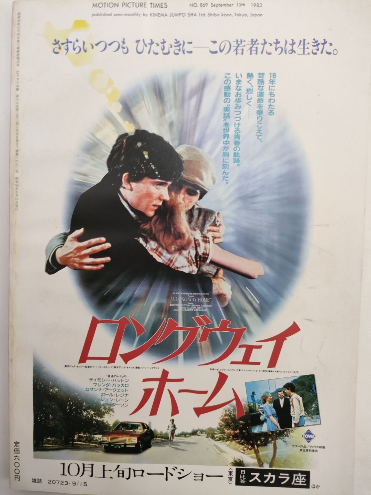 キネマ旬報 昭和58年（1983年）9月下旬号 No.869 特集「ブルーサンダー