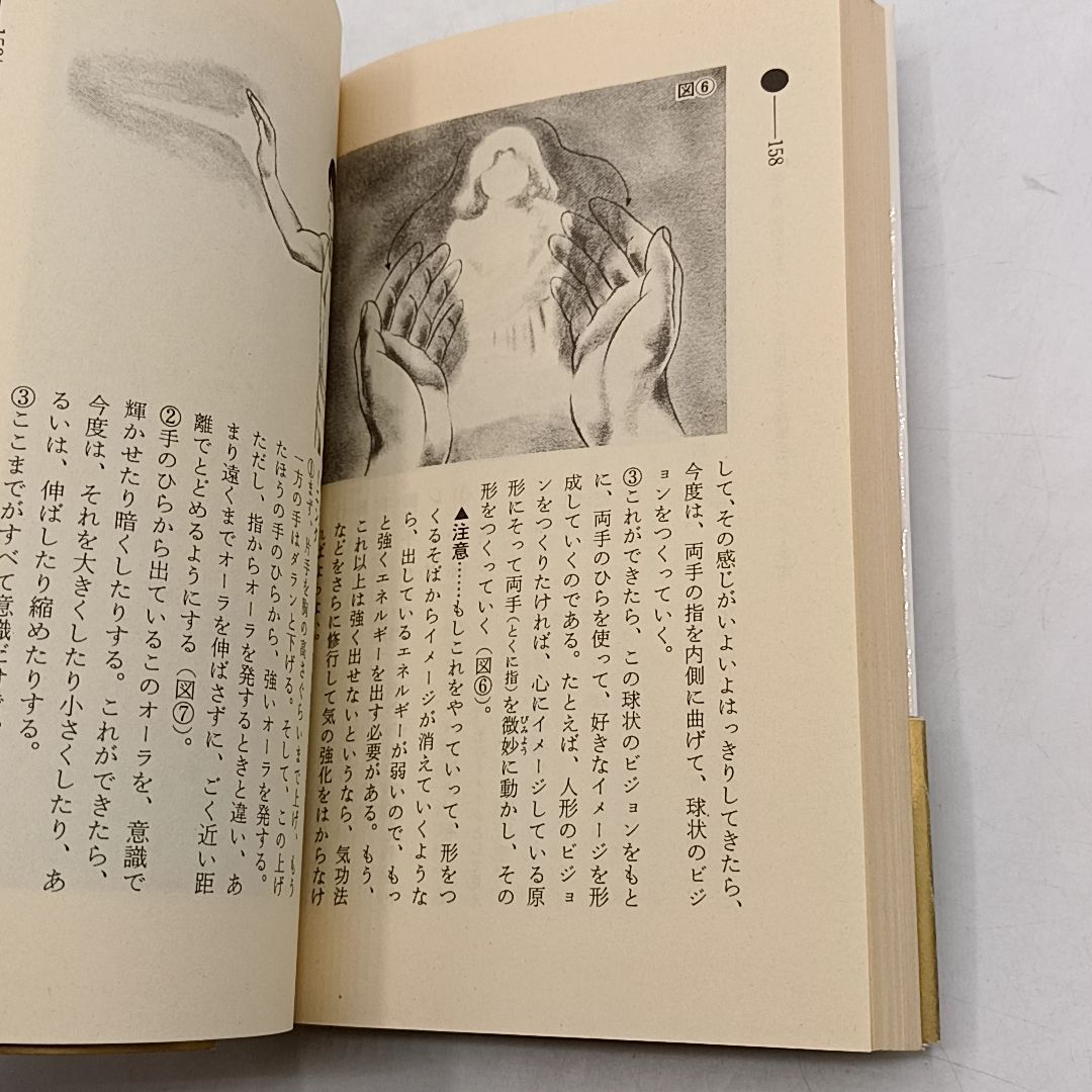 奇跡のスーパービジョン 超能力仙道最奥義 (ムー・スーパー