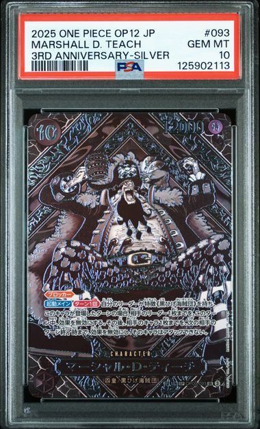 【PSA10】マーシャル・D・ティーチ SP(スペシャルカード)OP09-093 PSA10】マーシャル・D・ティーチ{黒}〈OP09-093〉 銀SP 三周年