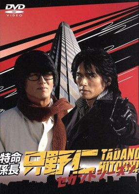 中古】特命係長 只野仁 セカンド・シーズン(5巻セット) [DVD