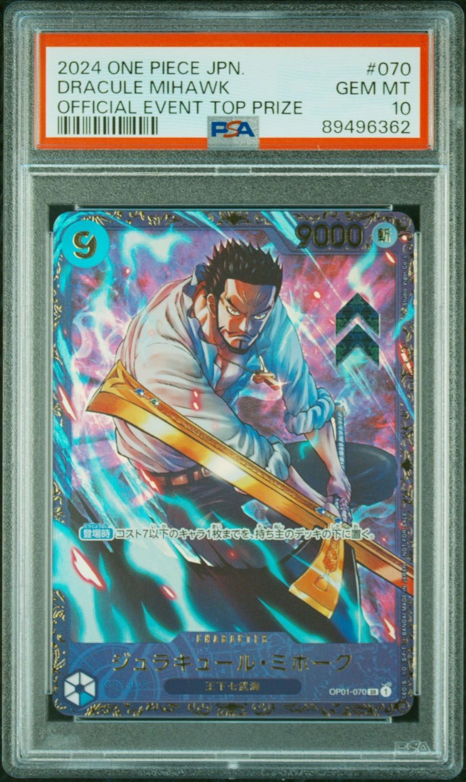 ONE PIECE - ワンピースカード　ジュラキュールミホーク　PSA10 フラッグシップバトル優勝 ジュラキュール・ミホーク フラッグシップバトル優勝記念PSA10