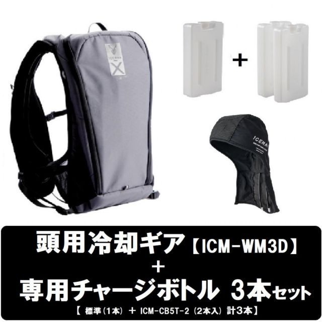 アイスマンベスト プロ X II 水冷服 ICMPX2-GYV-SET スチールグレー 山真 PRO X 2