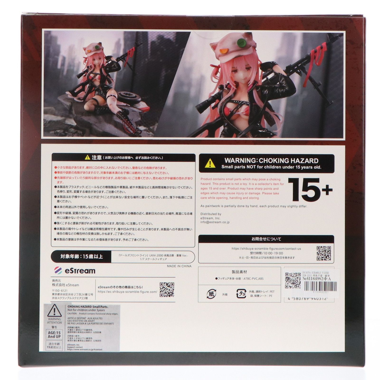渋谷スクランブルフィギュア　UKM-2000 SHIBUYA SCRAMBLE FIGURE、『ドールズフロントライン』より「UKM