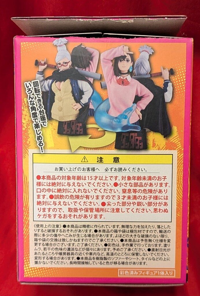 メガハウス プチラマEX ダンダダン オカルン&ターボババア