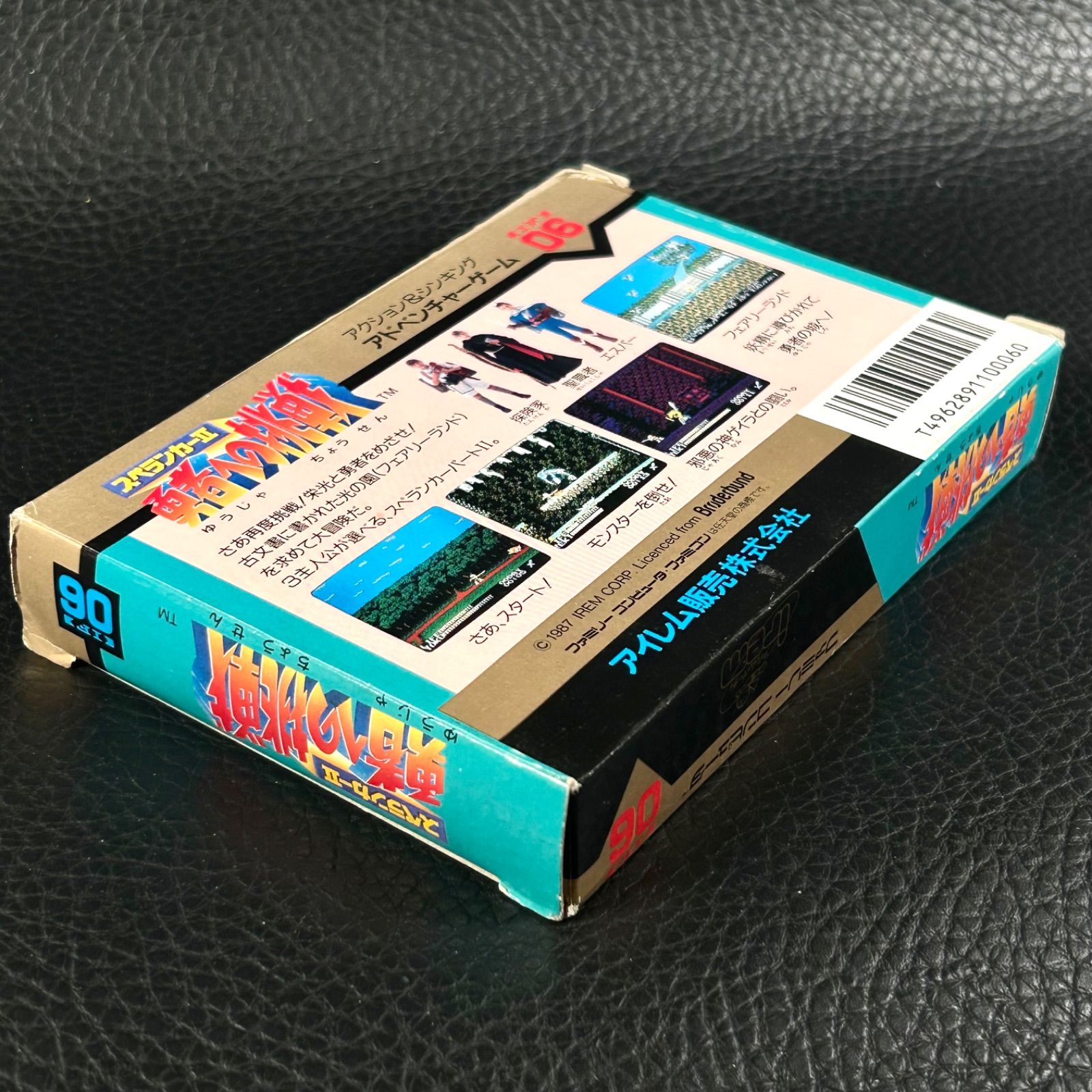 スペランカーⅡ 勇者への挑戦