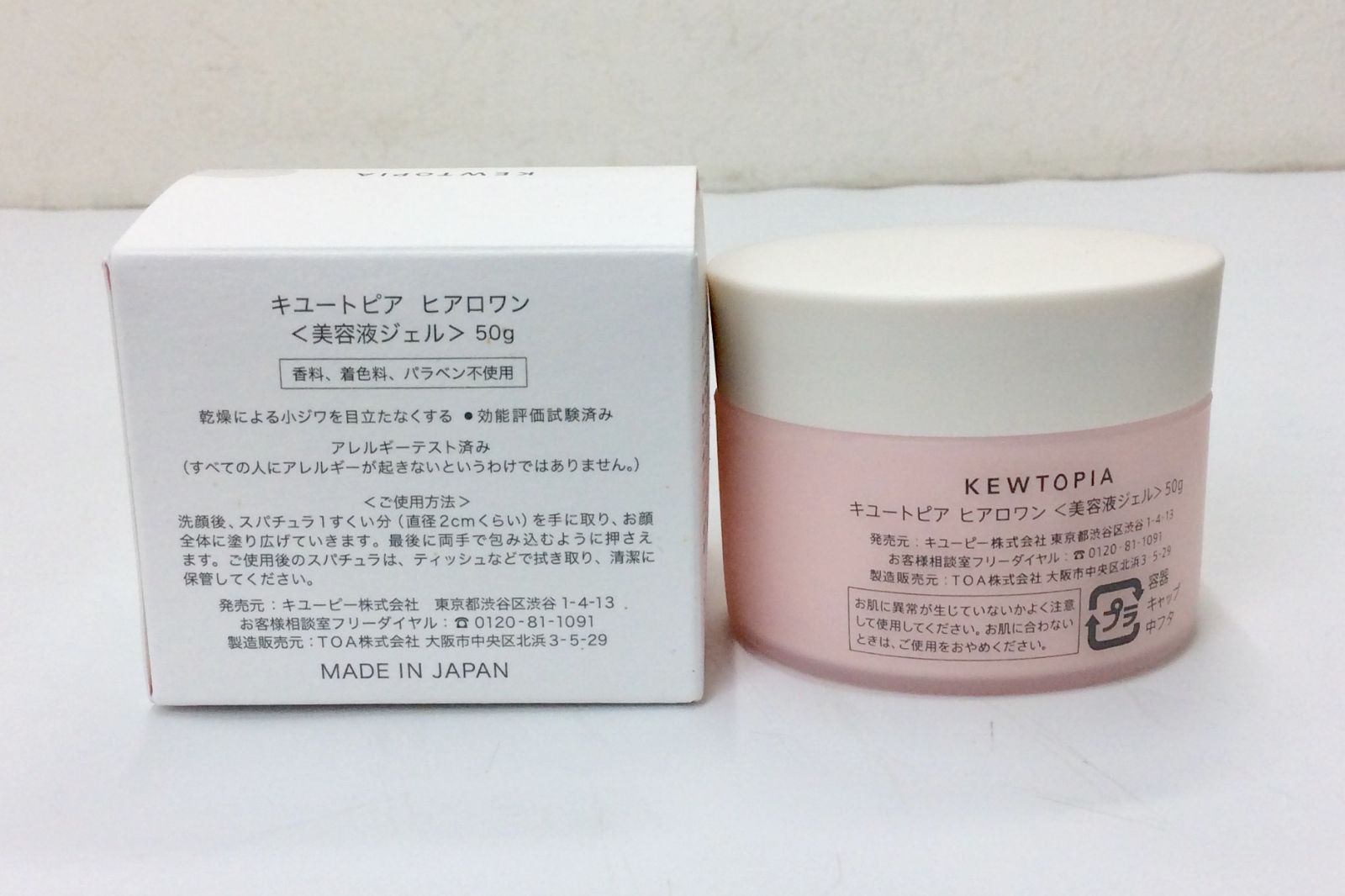 新品未使用 キユートピア ヒアロワン 美容液 50g×2点 楽天市場】＼25％OFF スーパーセール／【公式】キユーピー キ