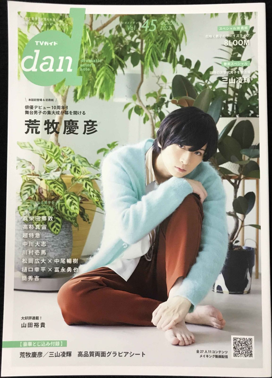 TVガイドdan: “動く男子”が見られる!最旬グラビアu0026ムービーマ