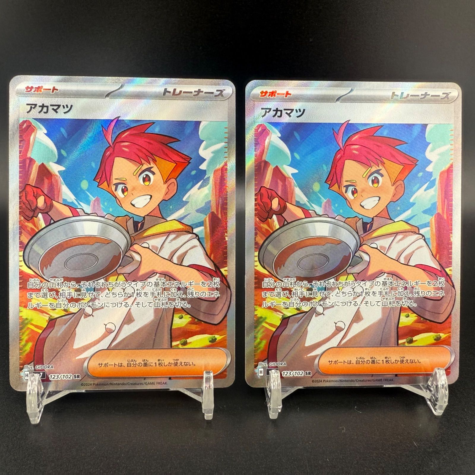 ポケモンカード アカマツ SR 3枚セット ステラミラクル 123/102 SV7