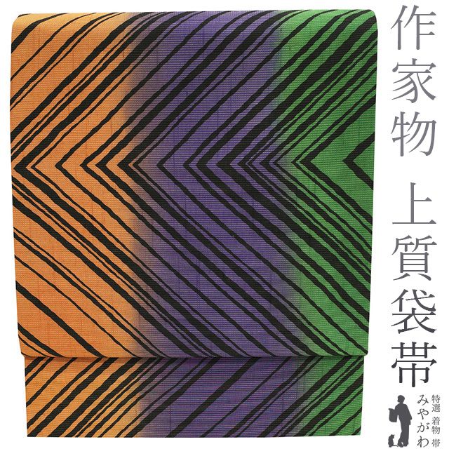 新古品】 袋帯 作家物 大塚透 全通 正絹 金通し 手染め 茶オレンジ 紫