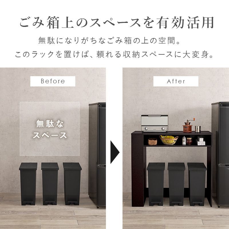 幅98.5cm ゴミ箱上ラック サイドラック付き キッチン収納家具
