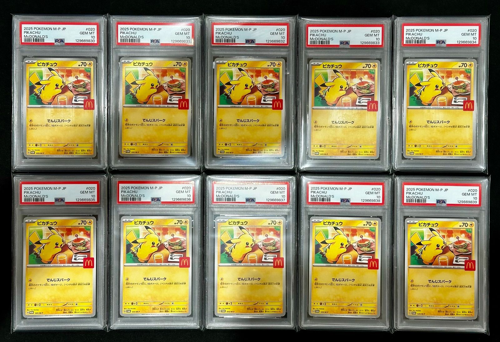 10連番 ポケモンカード ピカチュウ マック マクドナルド プロモ