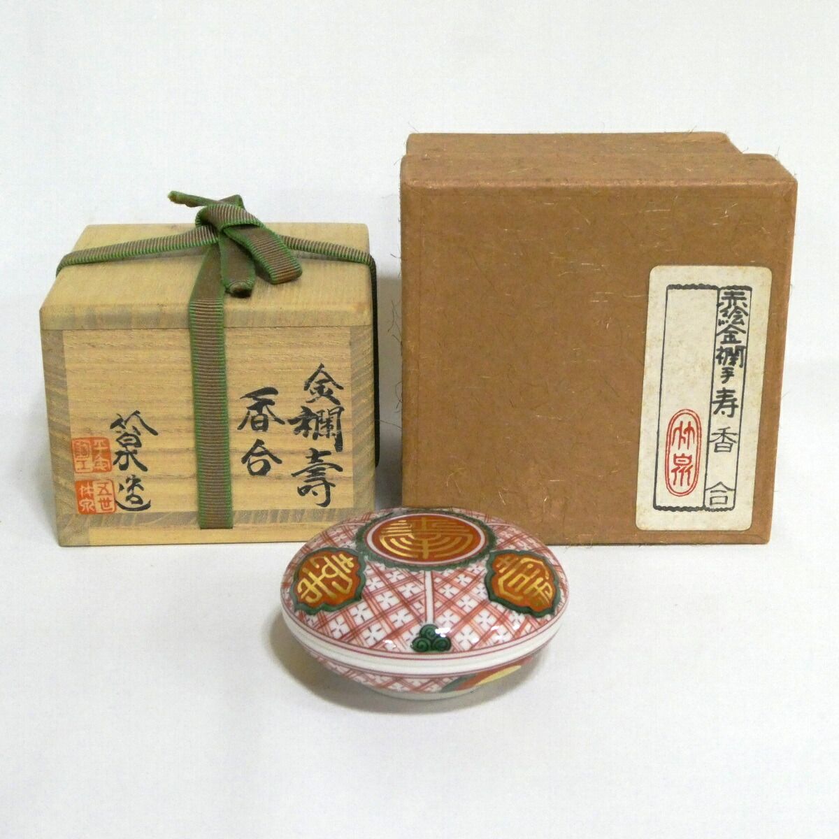 篩月庵　三浦竹泉造　赤絵金彩　花唐草龍文　双耳遊環香炉　共布共箱　J　R7438 篩月庵 三浦竹泉造 赤絵金彩 花唐草龍文 双耳遊環香炉 共布共箱