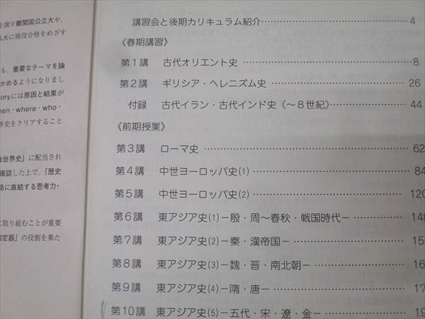 駿台 高3難関大対策世界史 テキスト通年セット 2024 計2冊 024S0D 駿台 高3難関大対策世界史 テキスト通年セット 2024 計2冊 024S0D