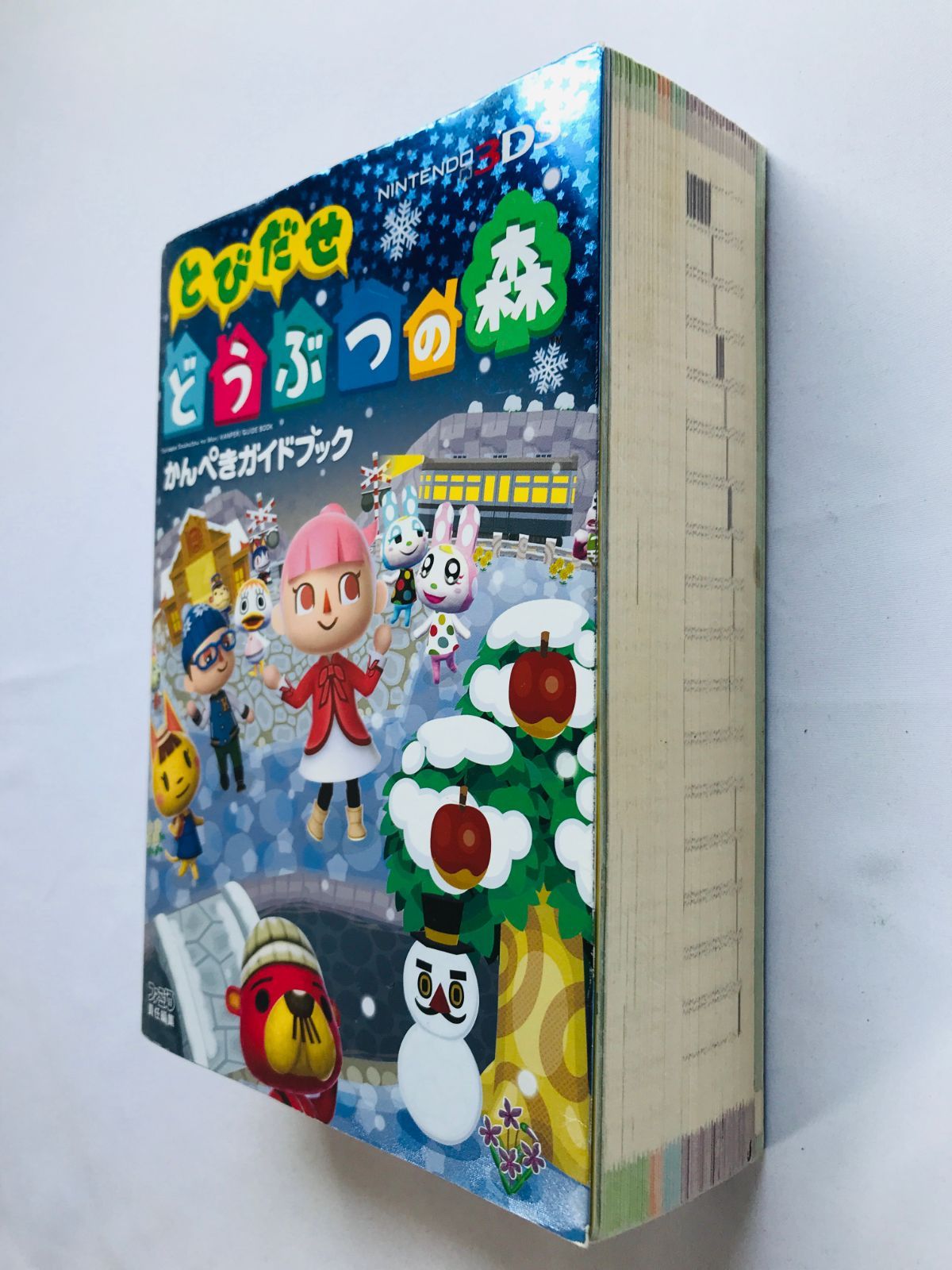とびだせ どうぶつの森 かんぺきガイドブック 攻略本 初版 冊子 とびだせ どうぶつの森 かんぺきガイドブック 攻略本 初版 冊子