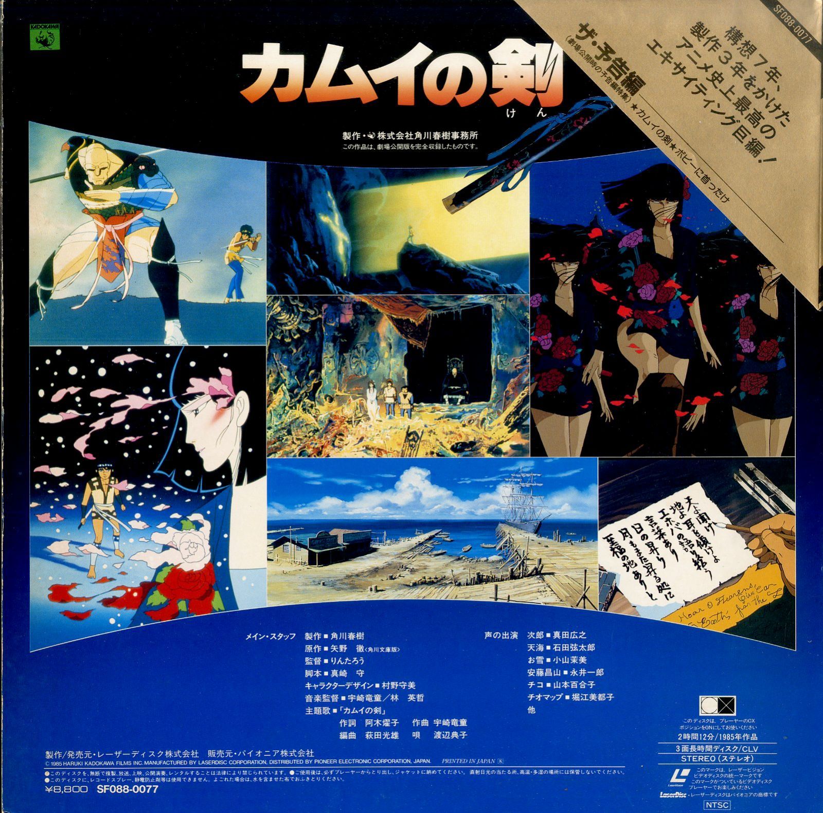 カムイの剣 [DVD] 真田広之 Amazon.co.jp: カムイの剣 [DVD] : 真田広之, 小山茉美, 永井